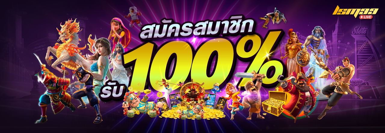 สมัคร Mpoker lsm99live