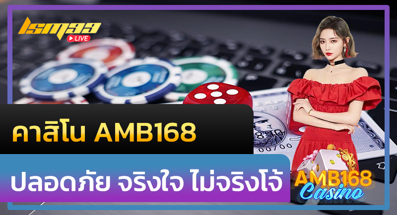 AMB168