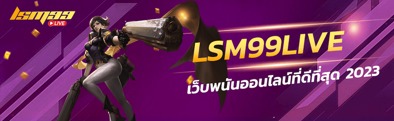 เว็บพนันออนไลน์ที่ดีที่สุด 2023