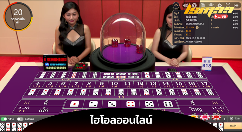 BG ไฮโล