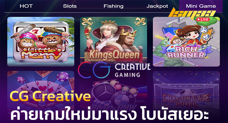 CG โบนัสเยอะ