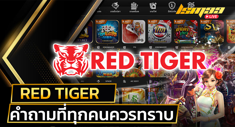 Red Tiger คำถาม